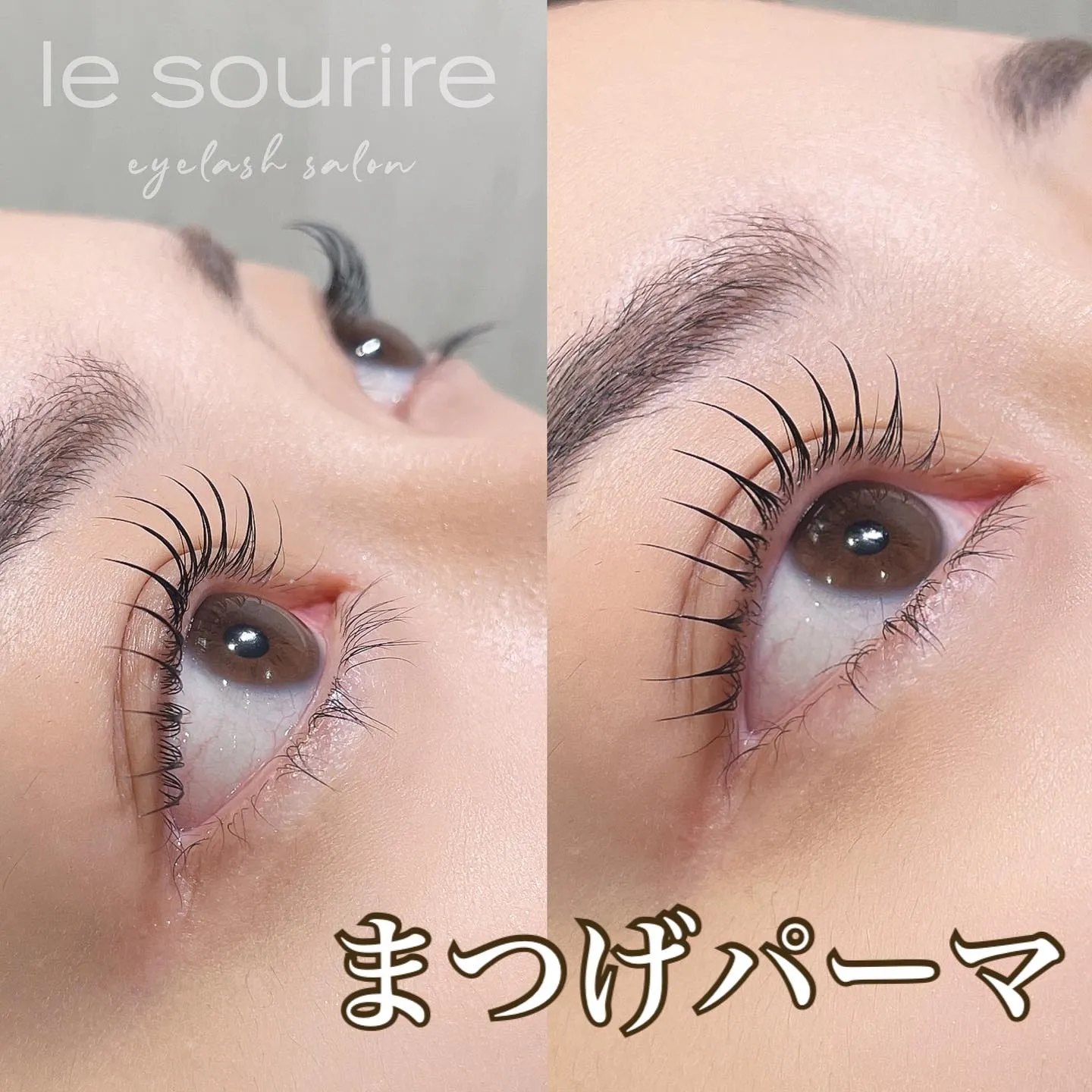 まつげパーマ🕊️｜まつげエクステ専門店ルスリール赤羽