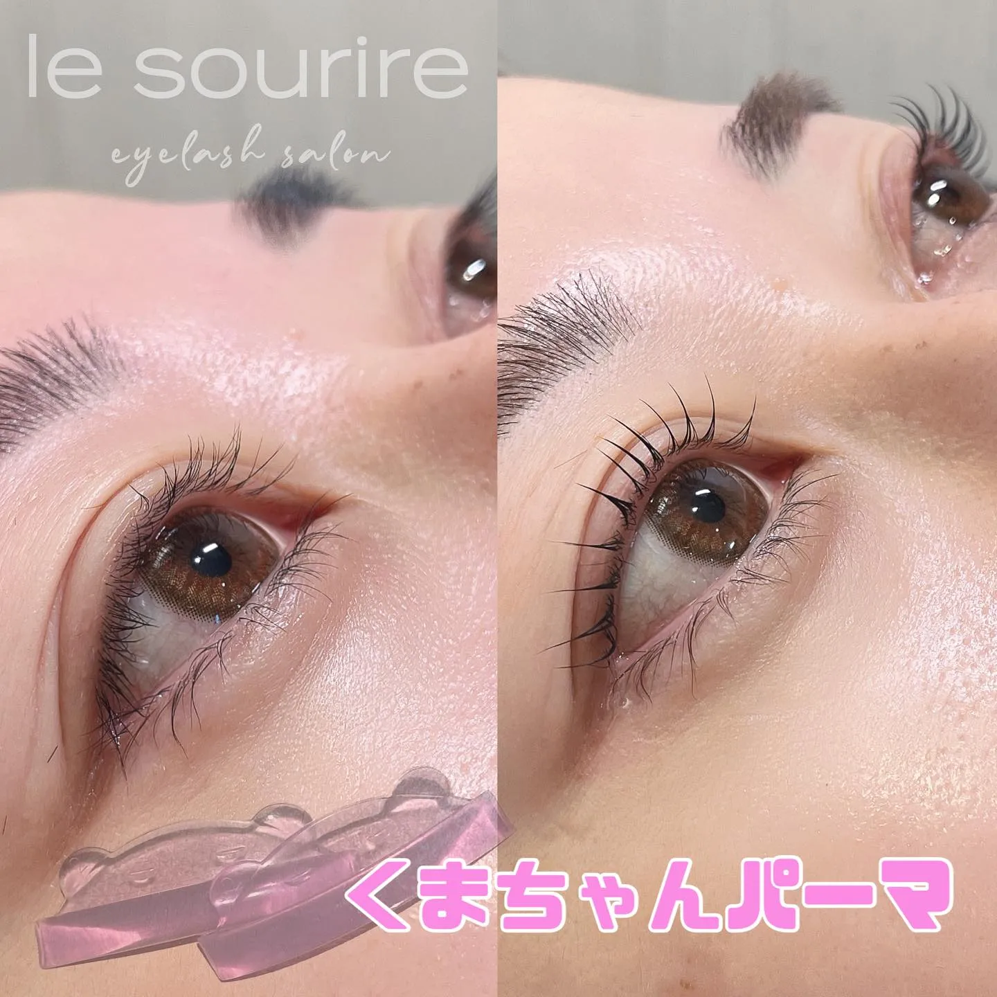 くまちゃんロッドでしっかり上げてく⤴︎｜まつげエクステ専門店...