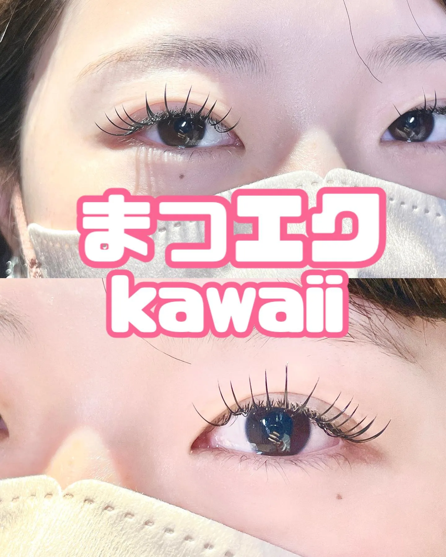 ロングラッシュでパッチリアイ｜まつげエクステ専門店ル・スリー...