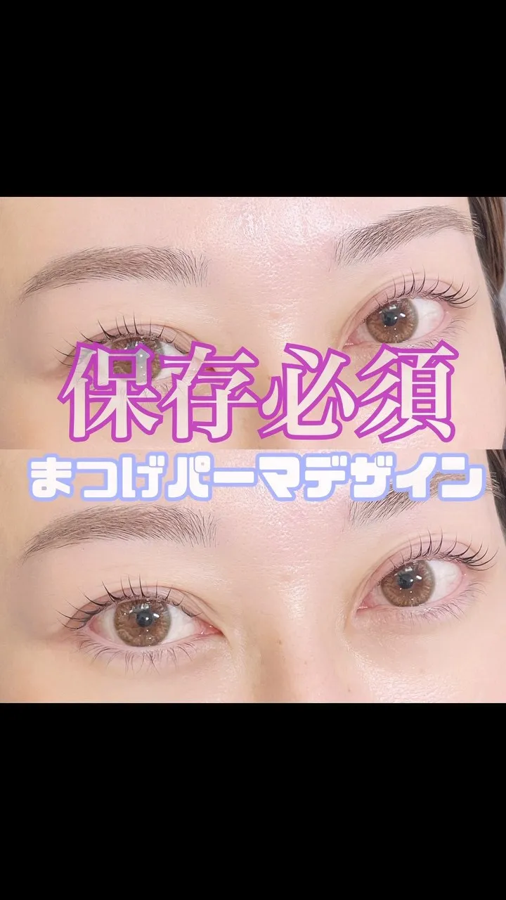 まつげパーマは多種多様！！｜まつげエクステ専門店ルスリール赤...